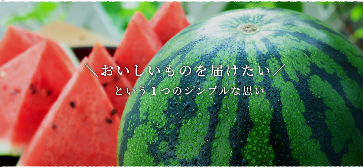 くるまや農園｜山形県産果物・季節のフルーツお取り寄せ